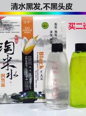红瑶淘米水润黑露参王五贝子泡泡洗发水染发剂遮白发一支黑一洗黑