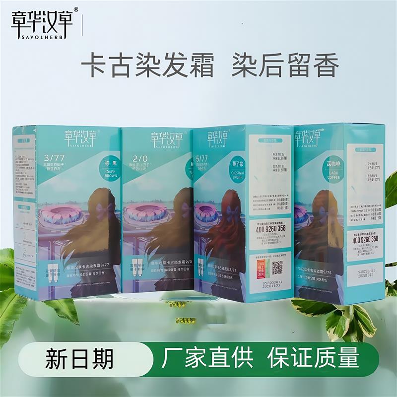 染发霜 汉草卡古染发剂142ml  自然黑遮盖白发补色棕黑色在家
