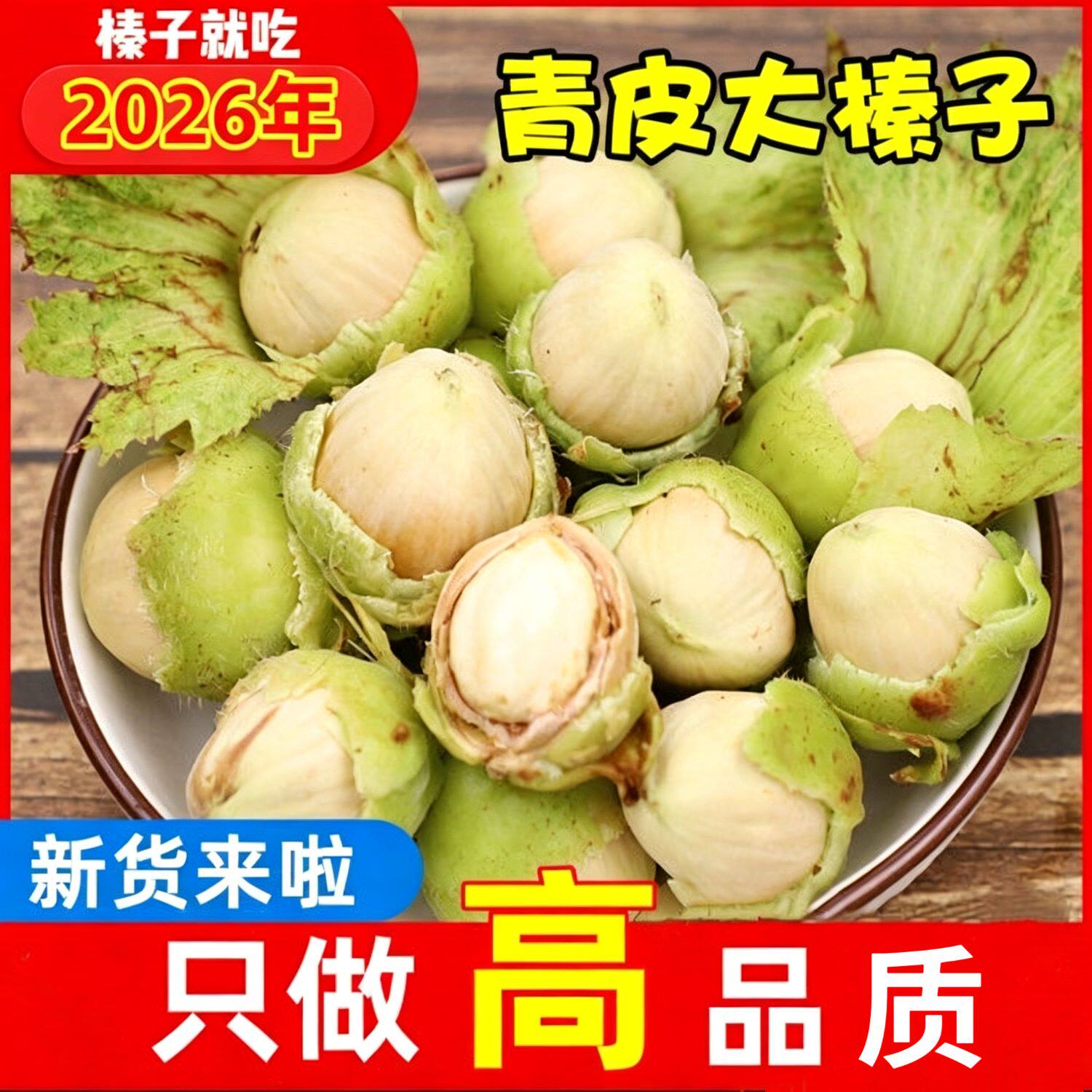 2026新鲜绿皮水仁大榛子新货水仁青皮水瓤东北坚果原味青皮大榛子