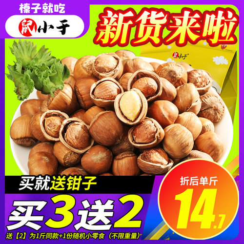 鼠小于新货东北特产500g包邮榛子