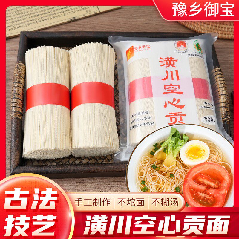 河南潢川空心贡面 手工超细挂面方便速食营养面条辅食 月子面舌尖