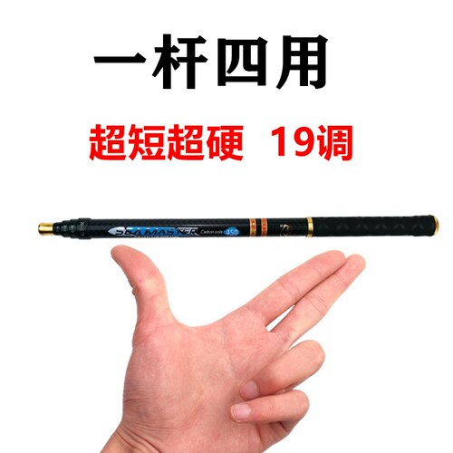 一杆多用四定位碳素短节鱼竿19调