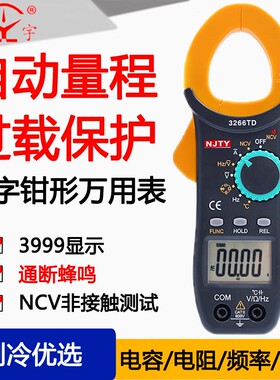 南京天宇3266TD高精度万用表钳形电流表温度频率电容电流钳表制冷