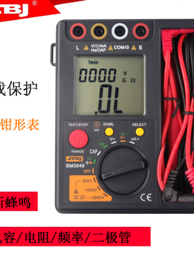 滨江数字绝缘电阻测试仪+万用表500V/2500V兆欧表摇表BM3548/3549