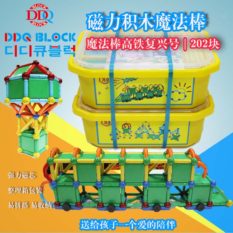 ddqblock魔法棒拼搭百变磁力积木