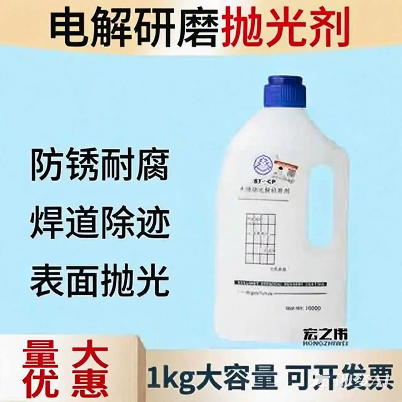 渡边电解研磨剂 不锈钢焊道处理液不锈钢电解抛光液 清洁剂1公斤
