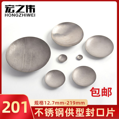 不锈钢201圆管拱形封口片 焊接堵头弧形封口盖凹凸片装饰配件封头