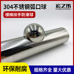 包邮不锈钢圆球金属球加厚防滑圆球弧口球弧卡楼梯圆弧扶手焊接球