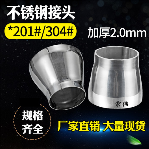 201特厚不锈钢冲压焊接大小头不锈钢变异头2.0厚变径接头转换头