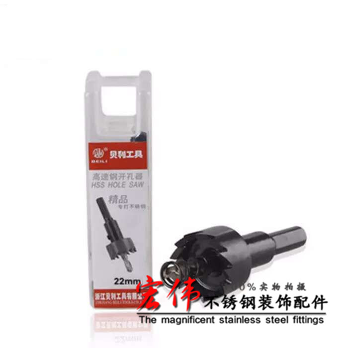 贝利开孔器不锈钢开孔器