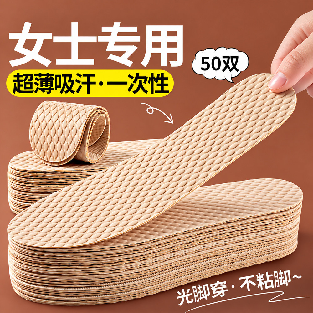 一次性透气防臭超薄鞋垫图片
