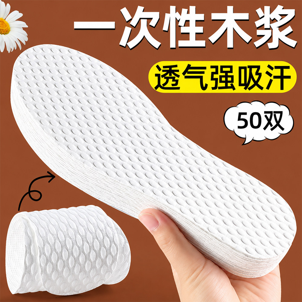50双一次性鞋垫吸汗透气女防臭光脚男除臭防脚汗木浆单鞋夏季薄款