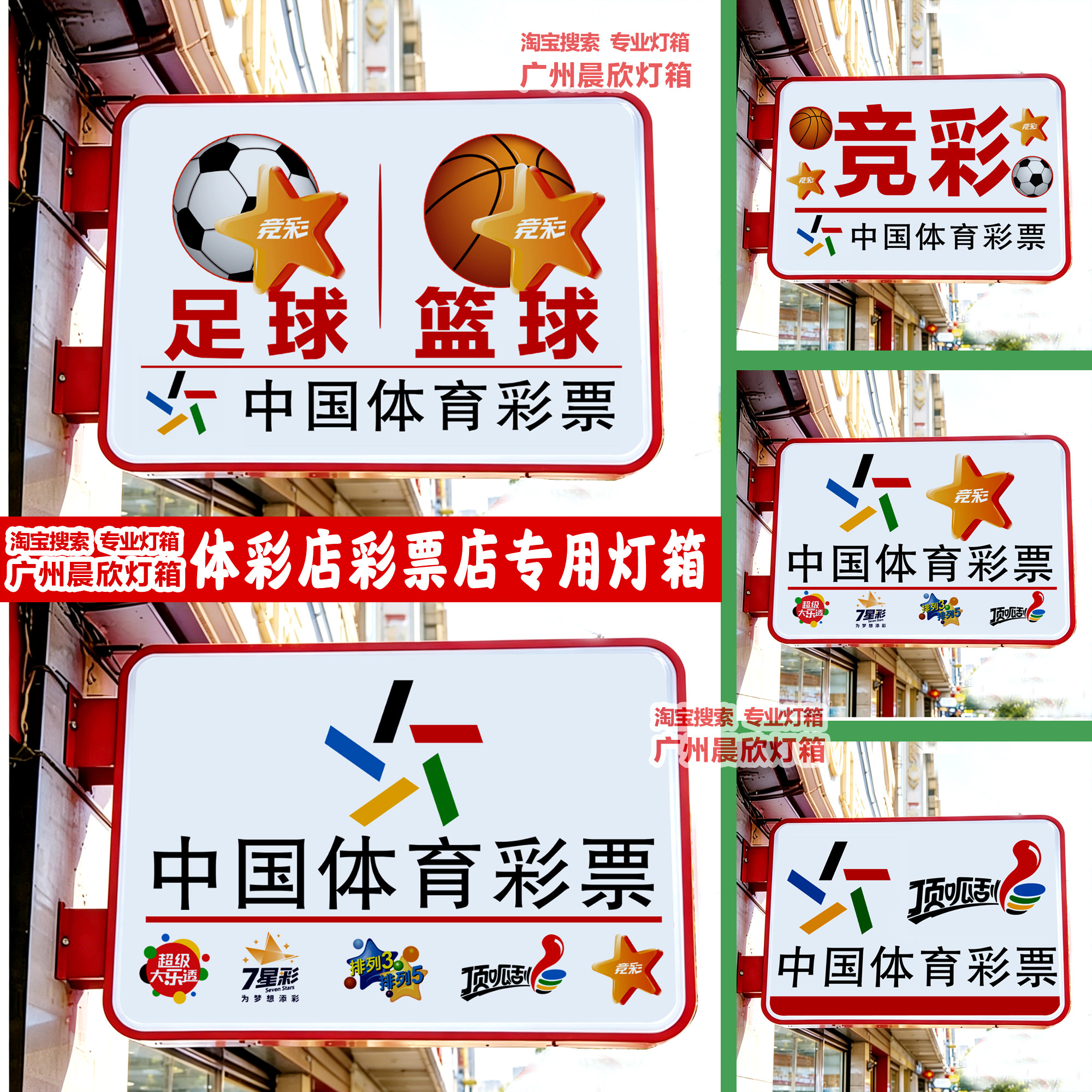 体彩彩票店双面发光灯箱广告牌竞彩刮刮乐挂墙双面吸塑灯箱户外