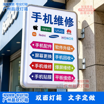 新款手机维修灯箱广告牌电脑家电维修双面吸塑发光灯箱挂墙灯牌