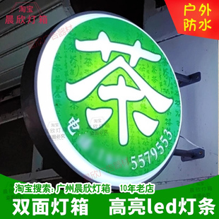 户外双面防水茶字灯箱烟酒茶绿茶红茶发光广告牌侧挂圆形茶广告