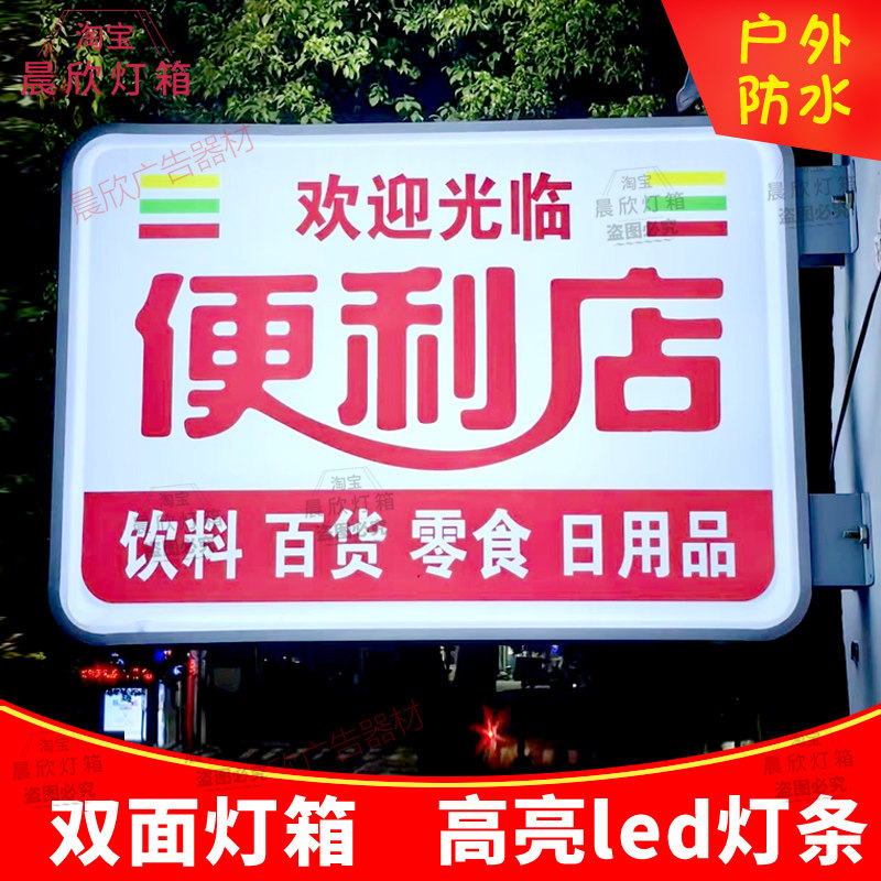 便利店灯箱广告牌超市烟酒双面发光广告定做户外双面灯牌挂墙灯箱