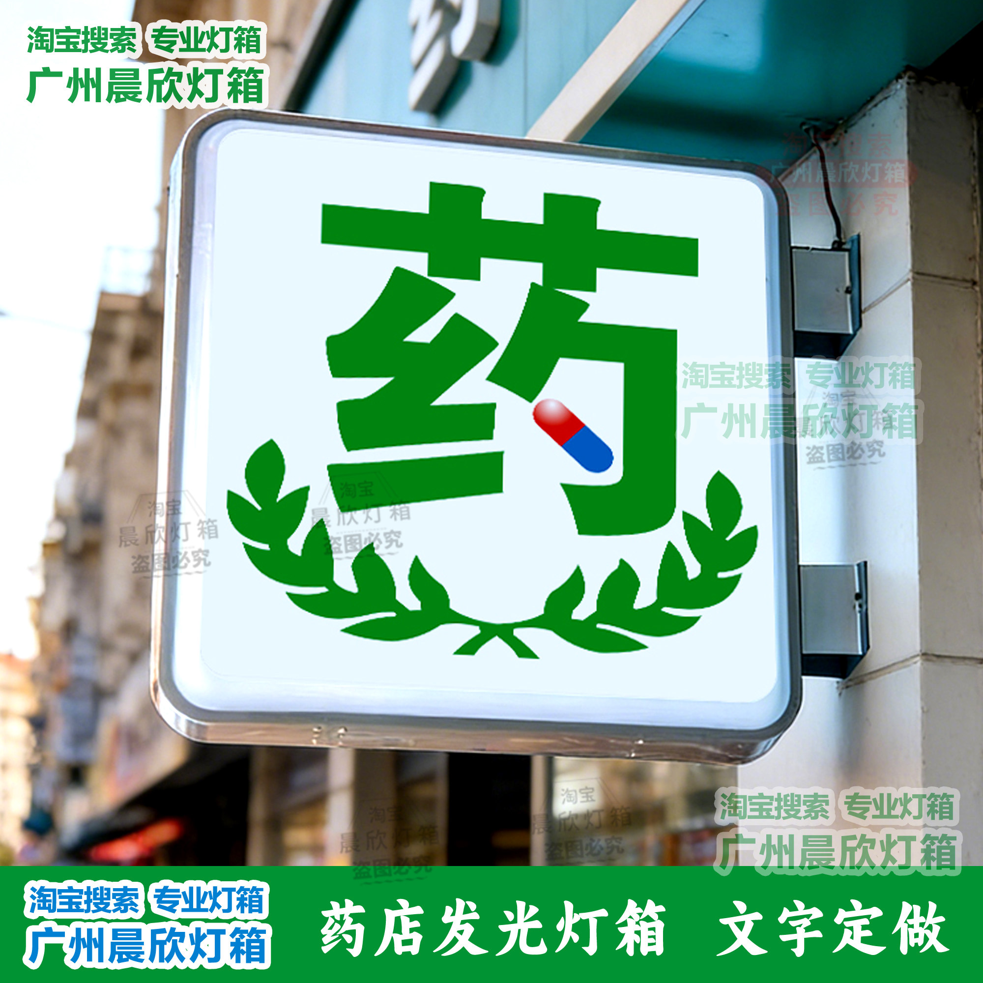药店药房双面灯箱广告牌挂墙诊所医保定点刷卡发光灯牌24小时灯箱