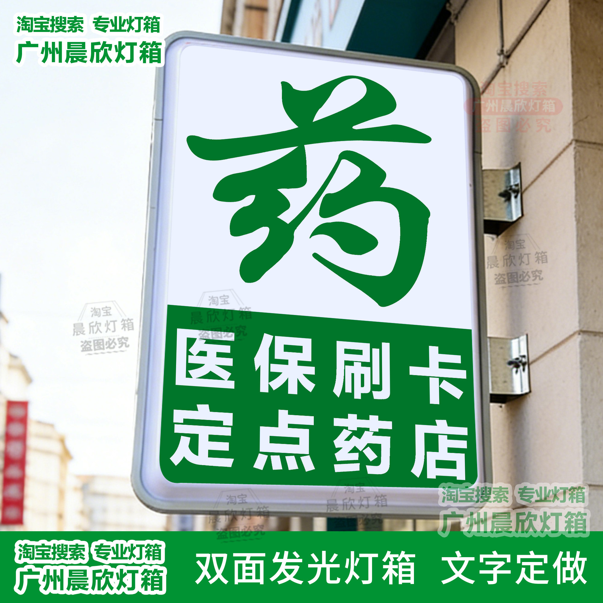 竖放户外药店药房灯箱双面广告牌发光医保刷卡定点药字广告挂墙