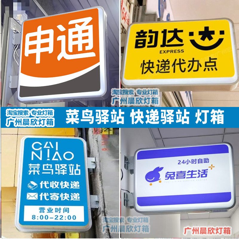 快递菜鸟驿站多多申通兔喜韵达快递店门口双面灯箱妈妈驿站广告牌