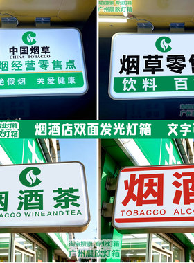 门头吊装悬挂超市烟酒灯箱