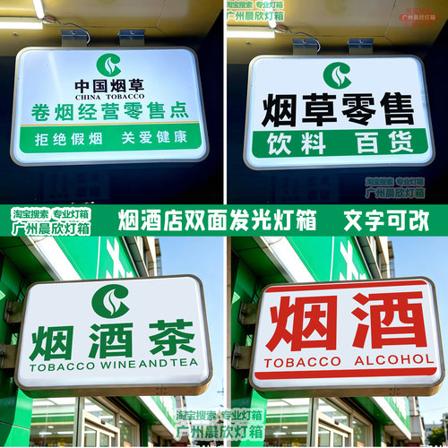 门头吊装悬挂超市烟酒灯箱
