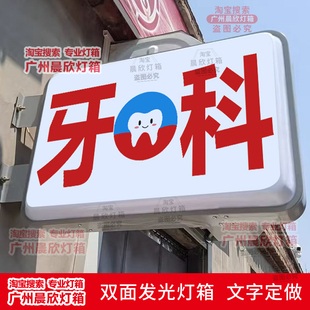 口腔牙科诊所灯箱广告牌红十字医院双面挂墙灯箱户外双面吸塑灯箱