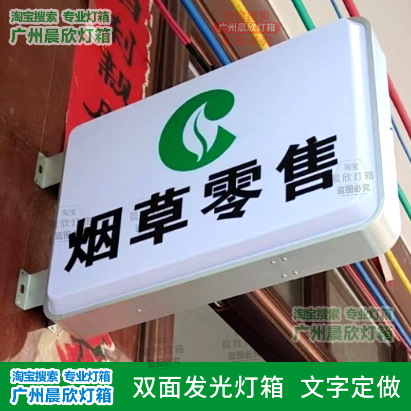 户外灯箱中国烟草零售led广告牌便利店烟酒灯箱挂墙式悬挂牌定做