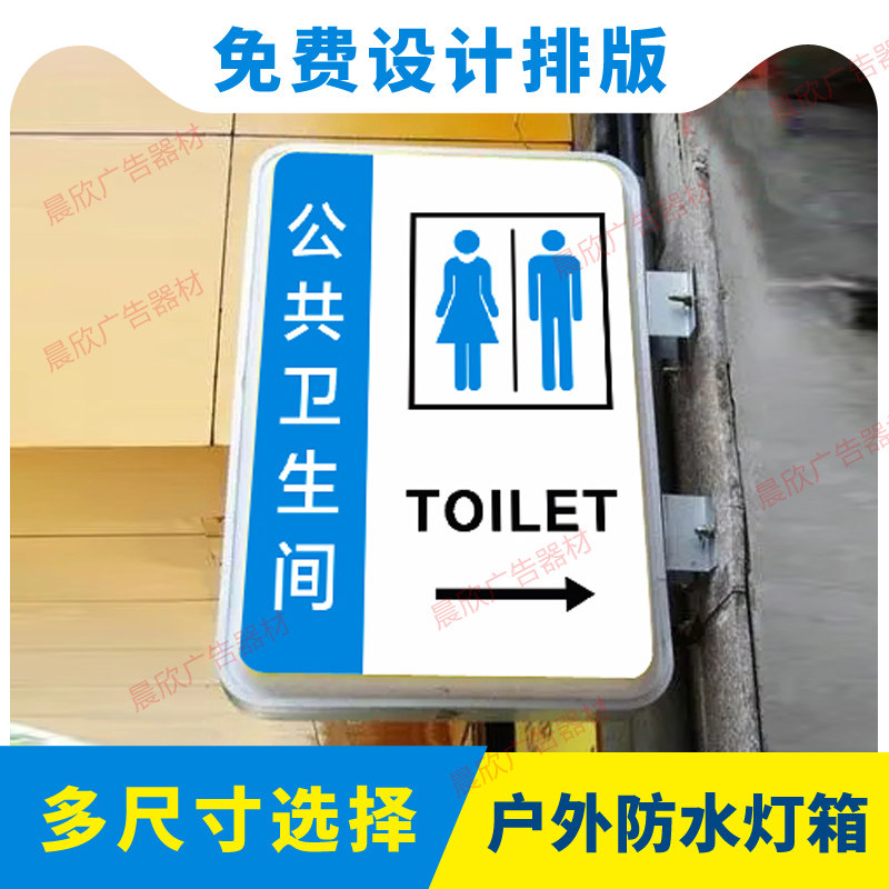 户外卫生间灯箱双面广告牌