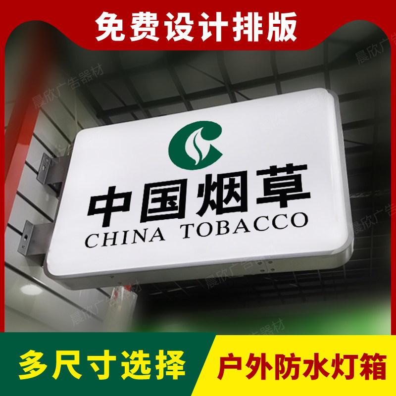 户外吸塑灯箱中国烟草led广告牌 单双面圆形挂墙式悬挂招牌定做