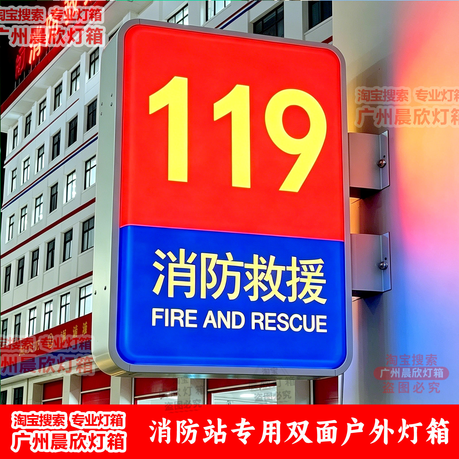 微型消防站救援119吸塑灯箱