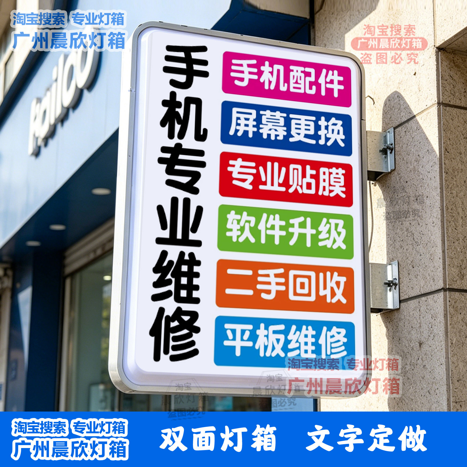 新款手机维修灯箱广告牌电脑家电维修双面吸塑发光灯箱挂墙灯牌