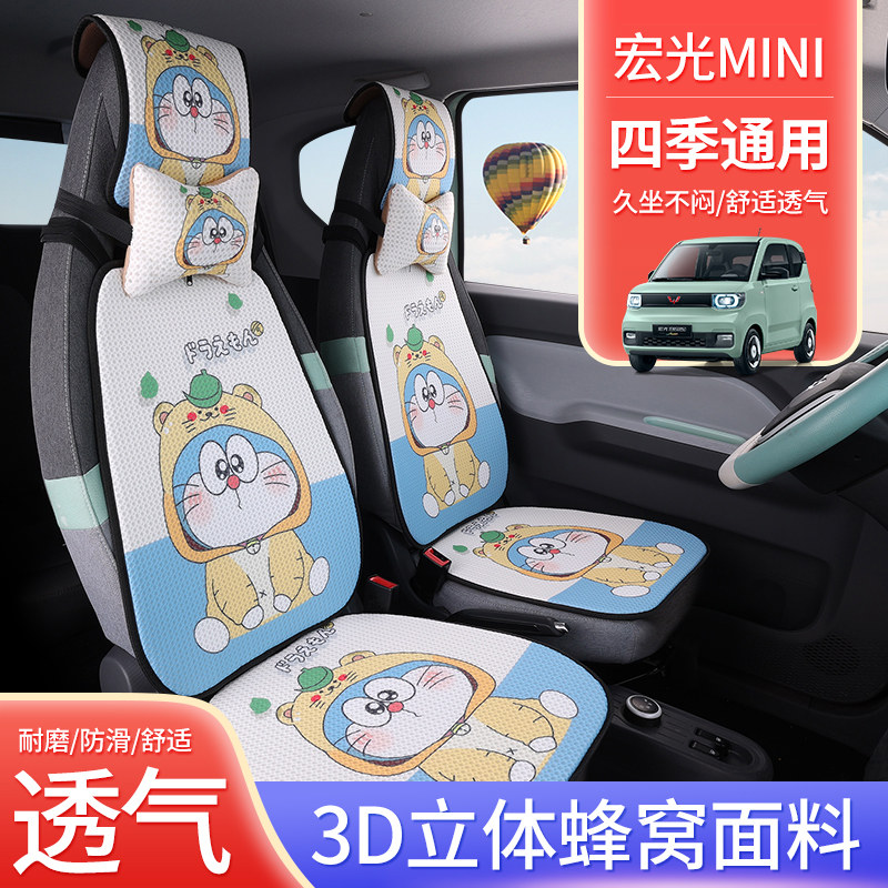 五菱宏光MINI专用汽车坐垫夏季凉垫透气蜂窝四季通用车垫卡通座垫