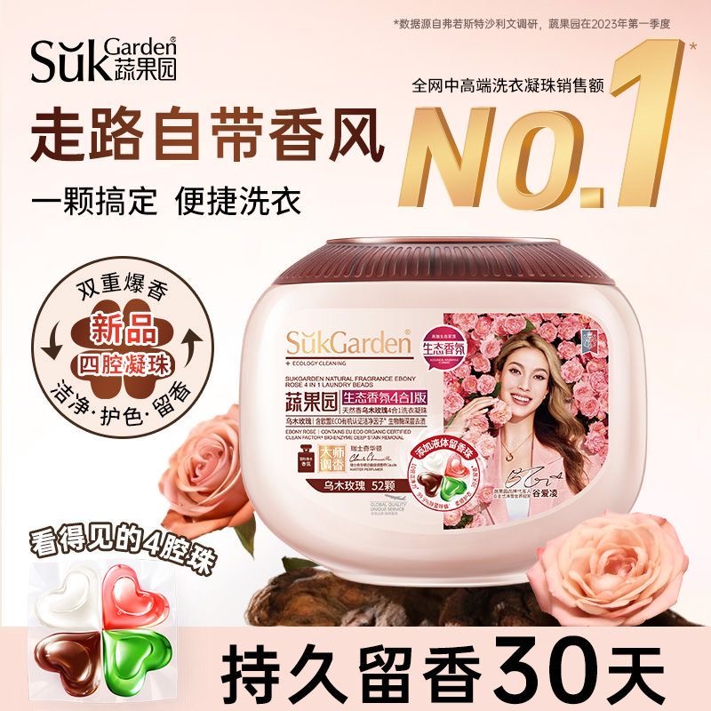 蔬果园乌木玫瑰洗衣凝珠
