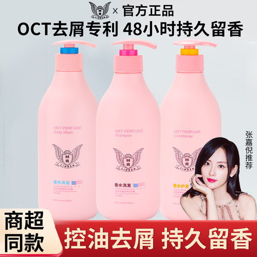 林肯香水洗发水持久留香去屑控油