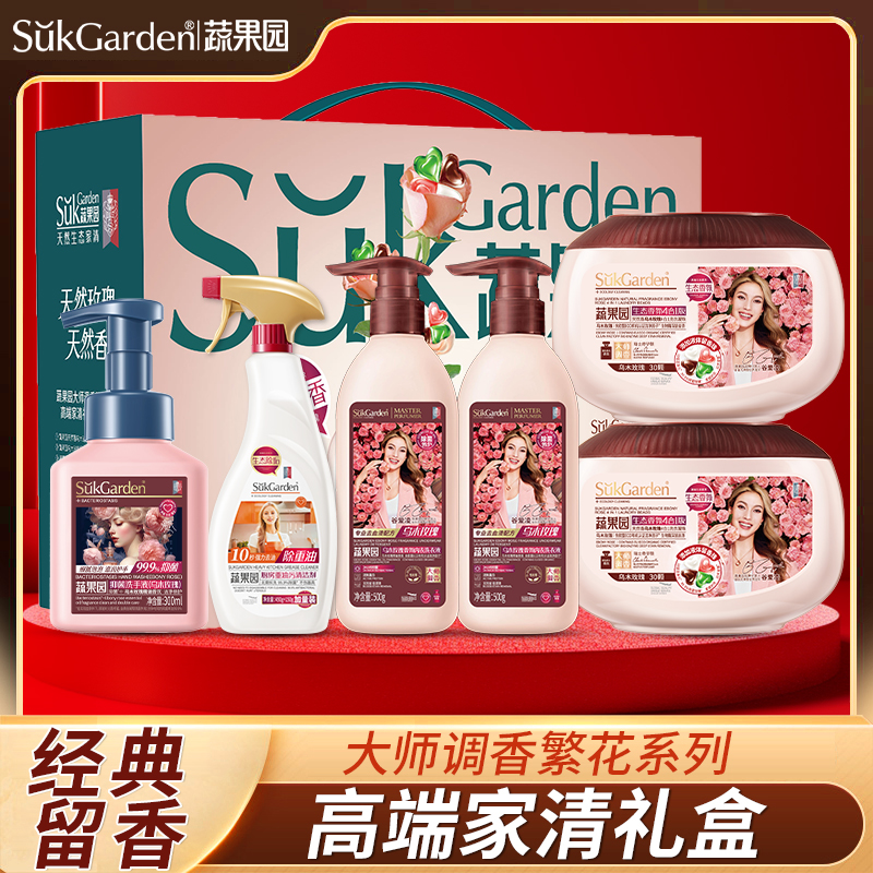 蔬果园洗衣凝珠洗衣液繁花高端家清实用过年货节日过节送礼礼盒装