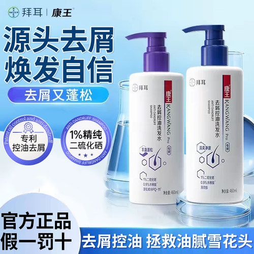 康王二硫化硒去屑控油洗发水