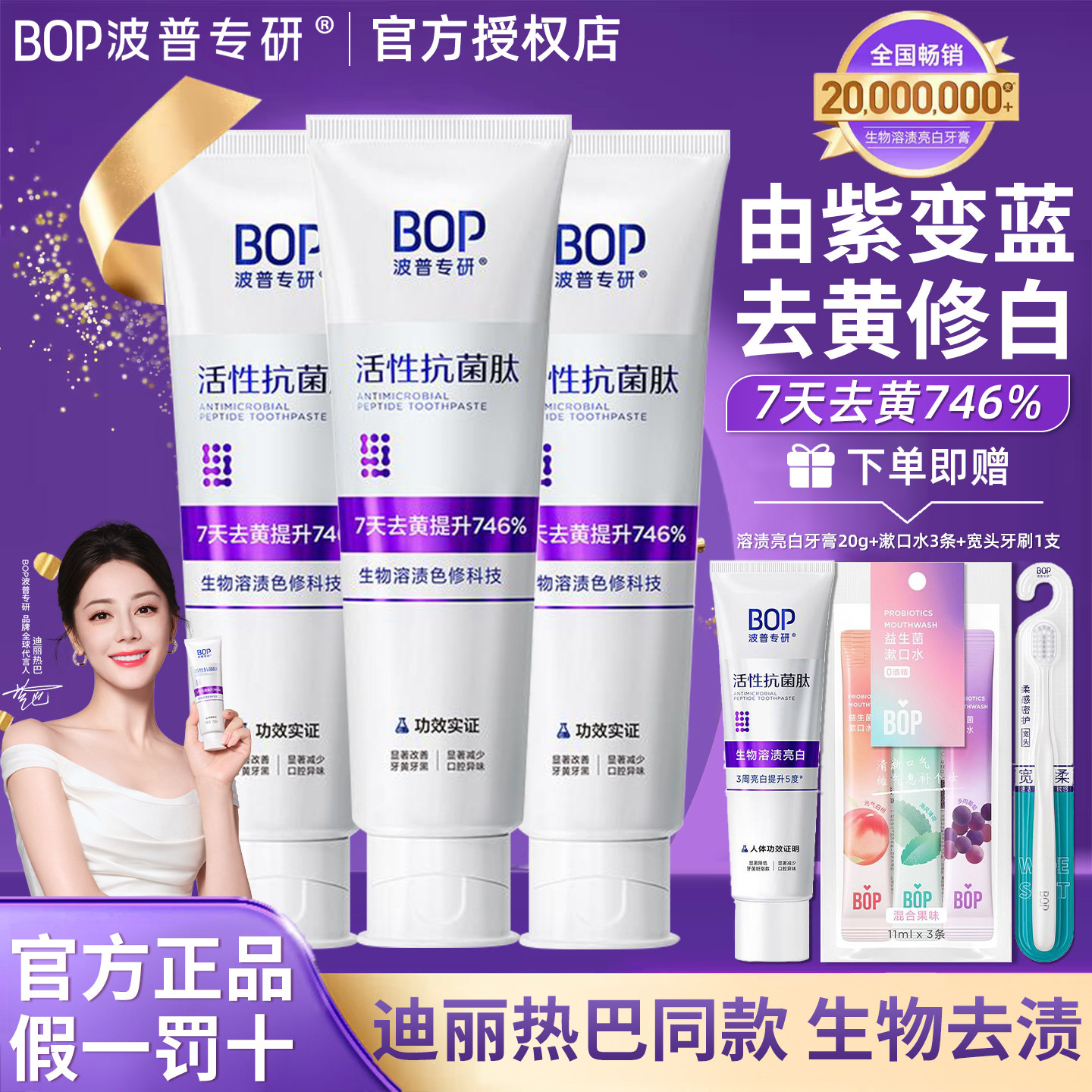 BOP波普专研色修美白牙膏亮白牙齿含氟去渍去黄清新口气官方正品 - 实物图
