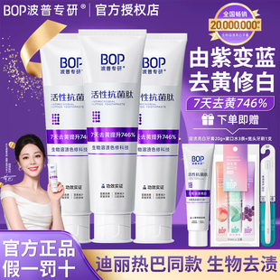 BOP波普专研色修美白牙膏亮白牙齿含氟去渍去黄清新口气官方正品