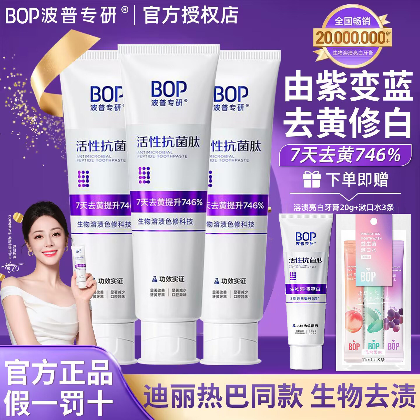 BOP波普专研色修美白牙膏亮白牙齿含氟去渍去黄清新口气官方正品