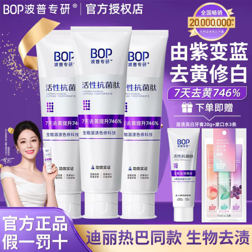 BOP波普专研色修美白牙膏亮白牙齿含氟去渍去黄清新口气官方正品
