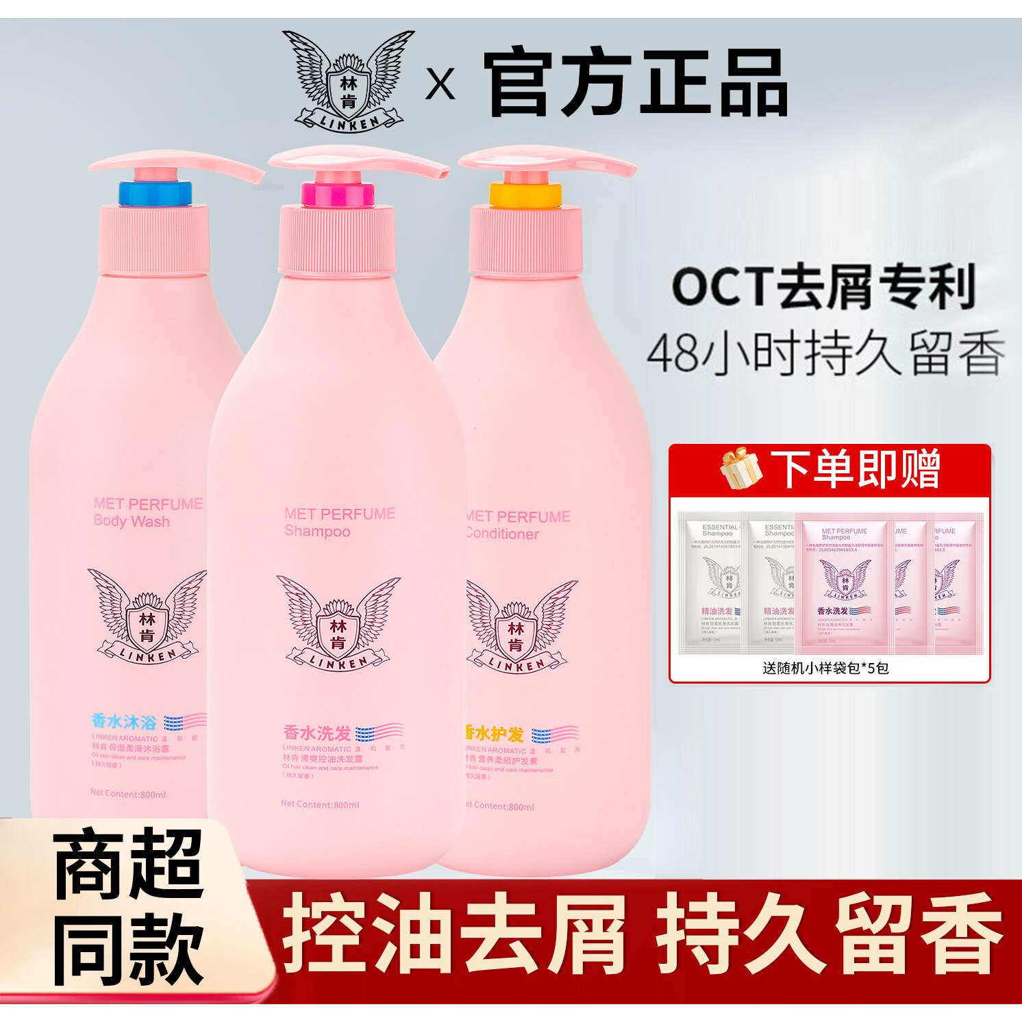 林肯香水洗发水持久留香去屑控油蓬松顺滑护发素沐浴露套装正品 - 母婴洗护品牌馆出品