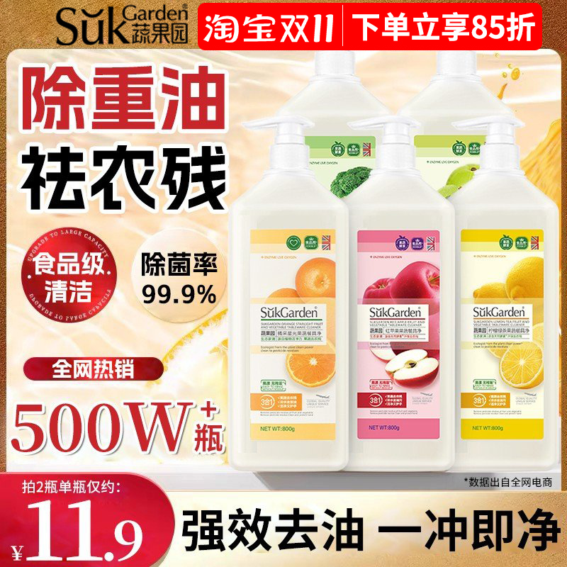 【去农残】蔬果园食品级洗洁精