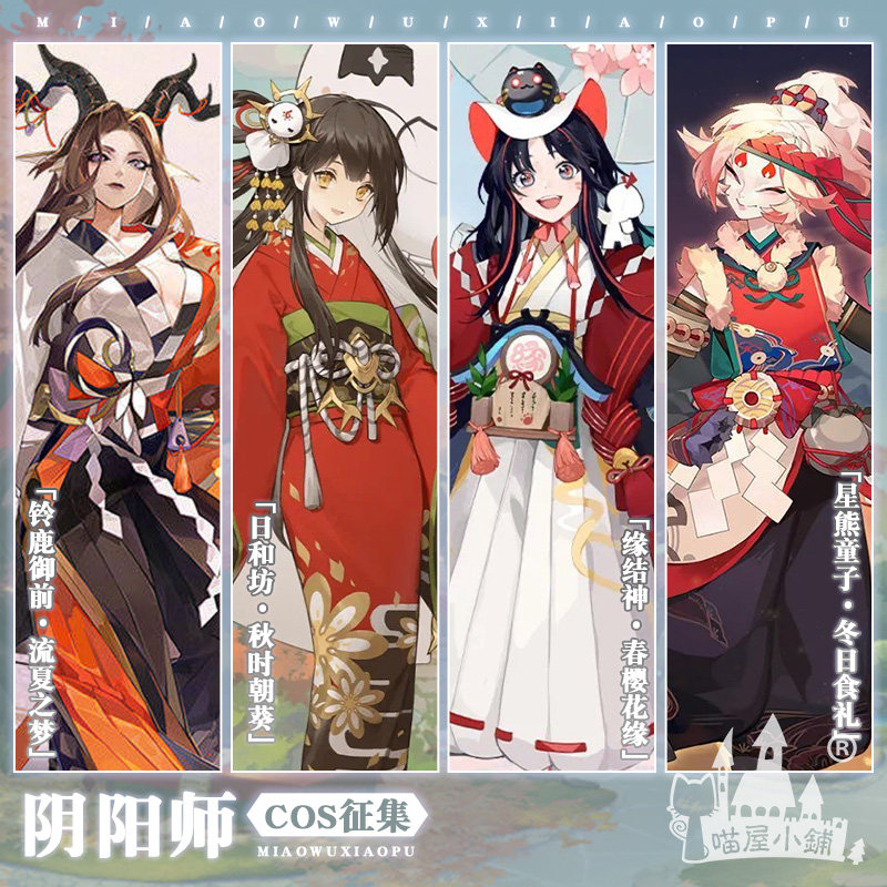 喵屋小铺阴阳师cos服缘结神春樱花缘 日和坊秋时朝葵cosplay服装