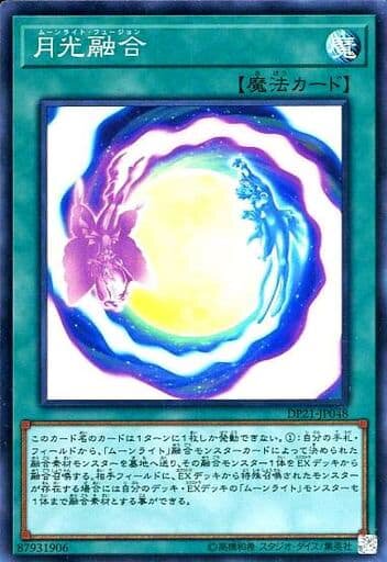 风云玩具游戏王日文卡牌dp21面闪sr月光融合 人气精品真品现货hot