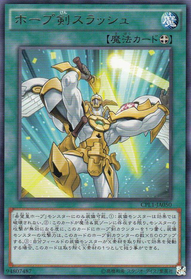 风云玩具游戏王日文卡牌cpl1银字r希望剑一斩  人气真品现货hot