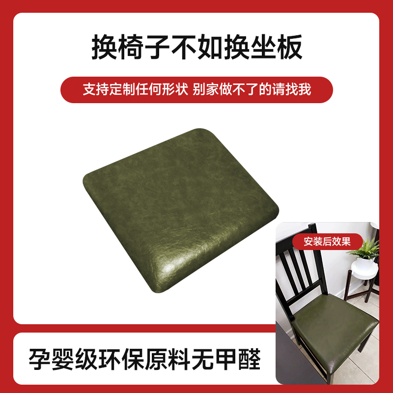 凳子面板更换翻新椅子换鞋凳卡座