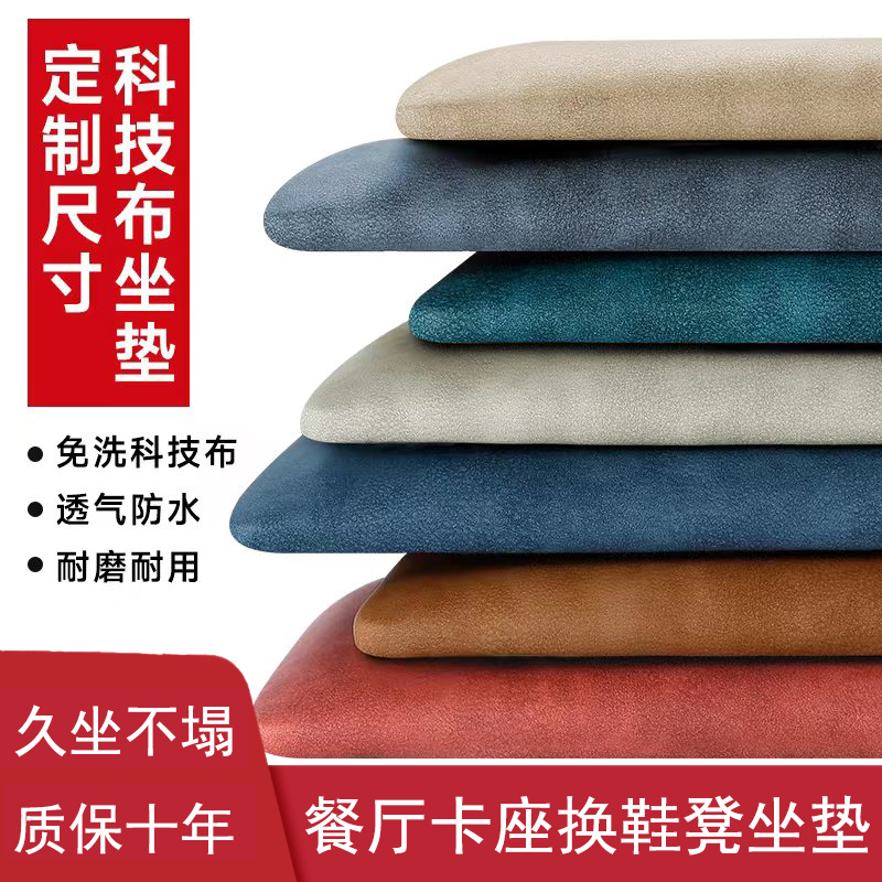 防水防污渍科技布卡座软包