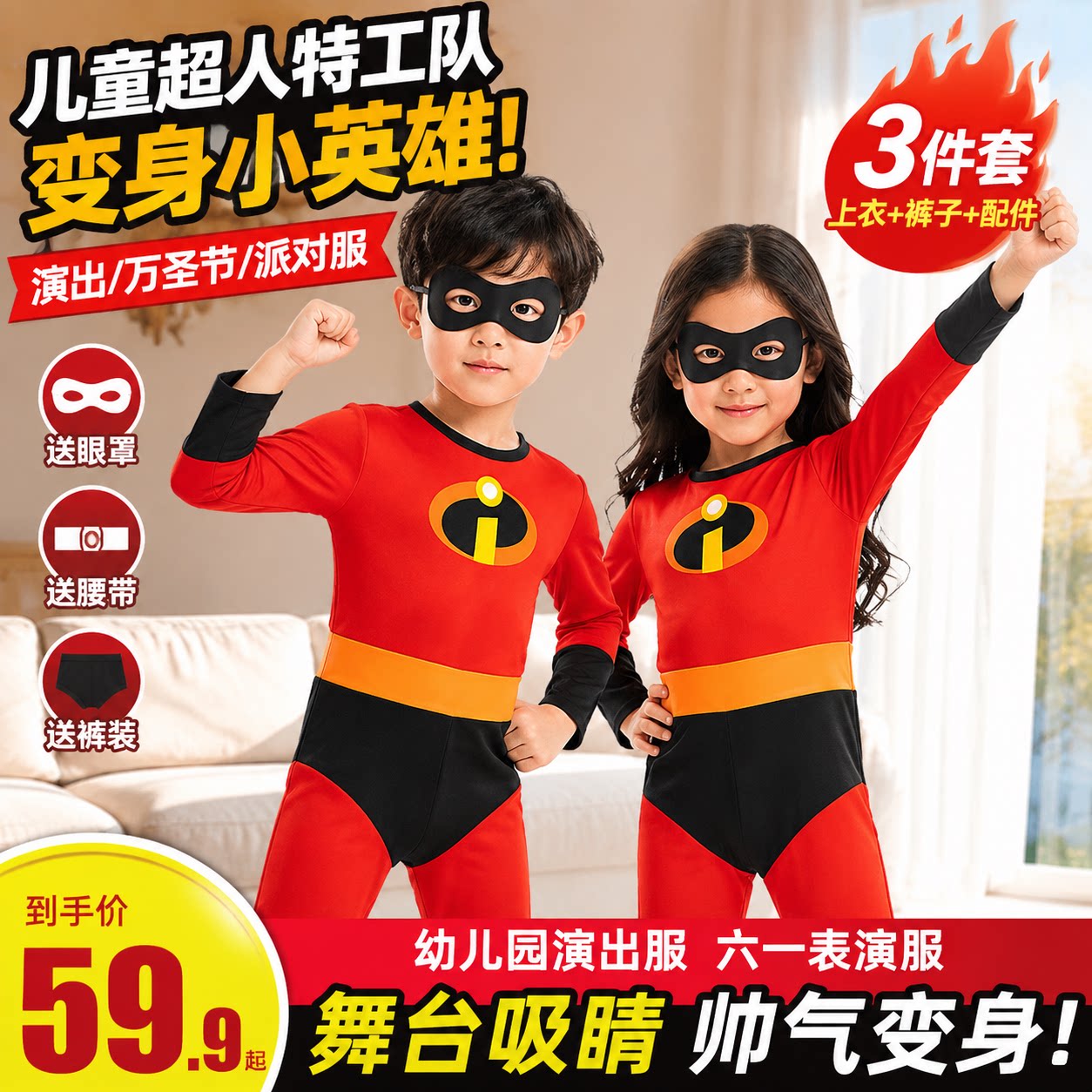 超人总动员2连体衣超人特工队男女童万圣节少儿演出cos舞台剧服装