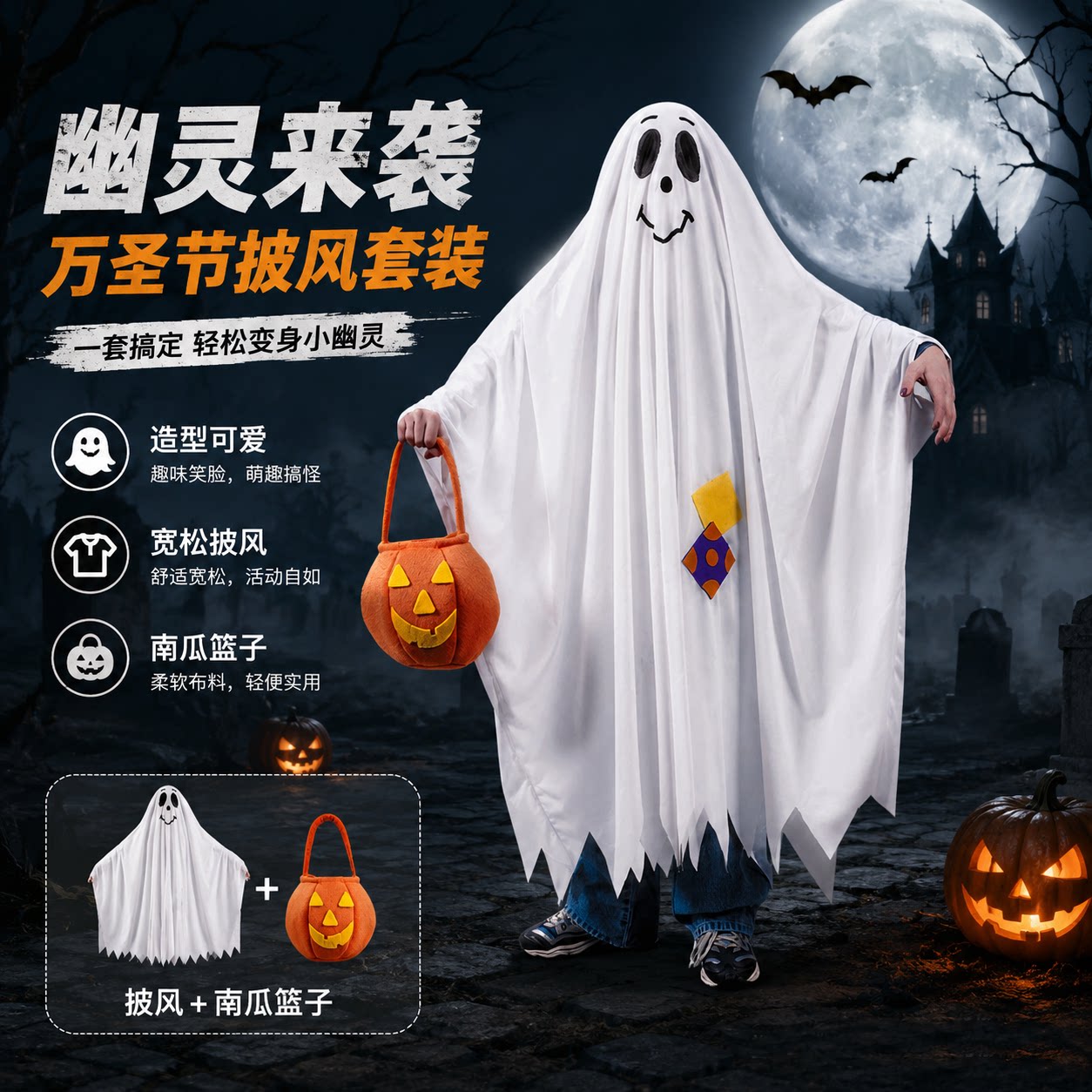 万圣节床单幽灵儿童cosplay小幽灵披风斗篷南瓜篮讨糖捣蛋服套装