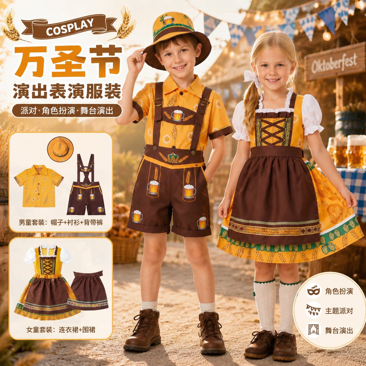 万圣节儿童德国啤酒节服装男童复古背带裤女童连衣裙派对cos服